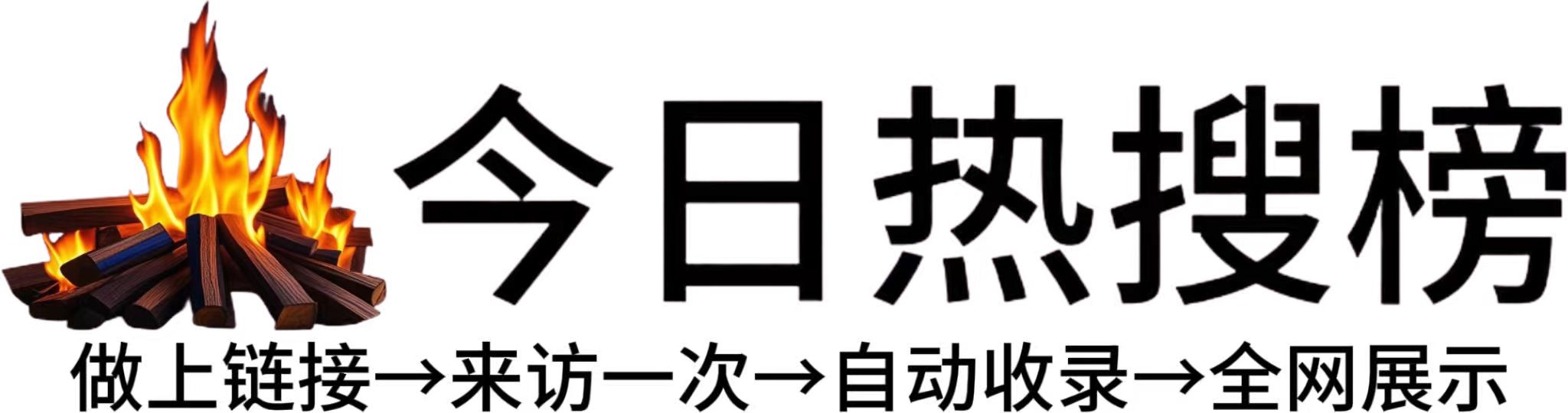 梁山街道今日热点榜